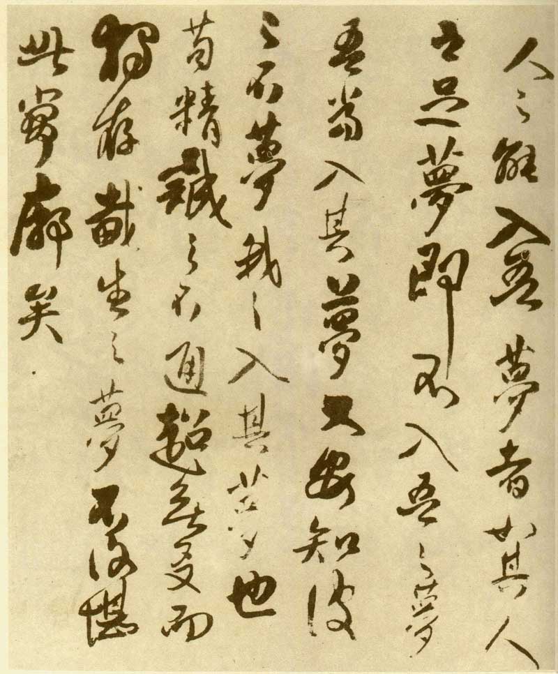 傅山《丹枫阁记》有如长枪大戟,巨石腾空 历代书法 第5张-墨韵书香 傅山《丹枫阁记》有如长枪大戟,巨石腾空 历代书法 第5张