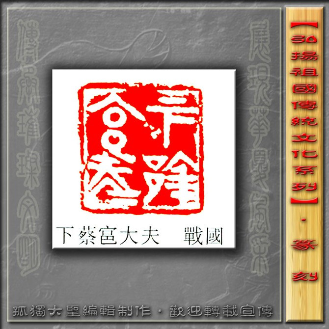 古玺欣赏（二） 历代书法 第10张