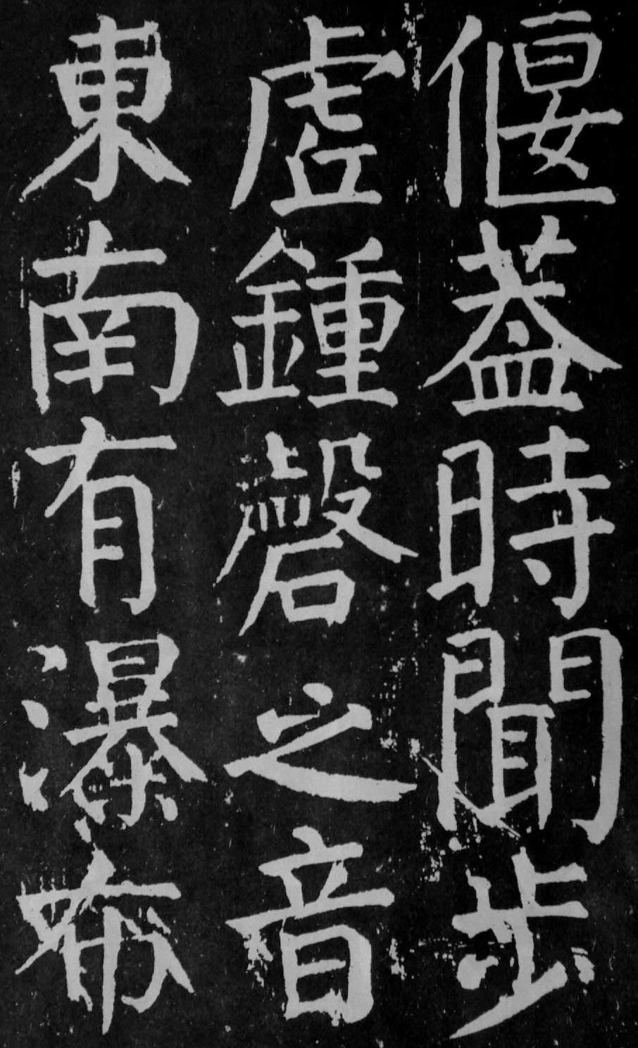 颜真卿楷书《麻姑仙坛记》大字高清拓本 历代书法 第41张-墨韵书香 颜真卿楷书《麻姑仙坛记》大字高清拓本 历代书法 第41张