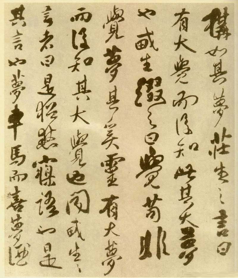 傅山《丹枫阁记》有如长枪大戟,巨石腾空 历代书法 第3张-墨韵书香 傅山《丹枫阁记》有如长枪大戟,巨石腾空 历代书法 第3张