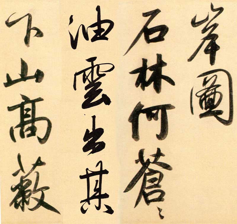 赵孟頫《行书二赞二诗卷》更像米芾的赵孟頫 历代书法 第12张-墨韵书香 赵孟頫《行书二赞二诗卷》更像米芾的赵孟頫 历代书法 第12张