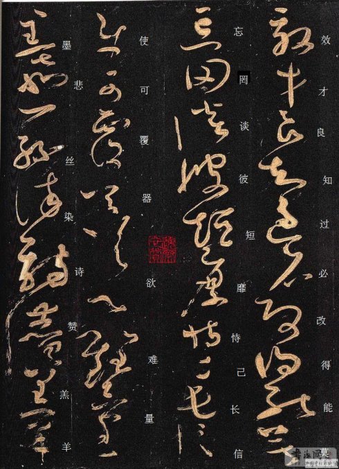 唐·怀素《大草千字文》附楷书旁注 历代书法 第7张-墨韵书香 唐·怀素《大草千字文》附楷书旁注 历代书法 第7张