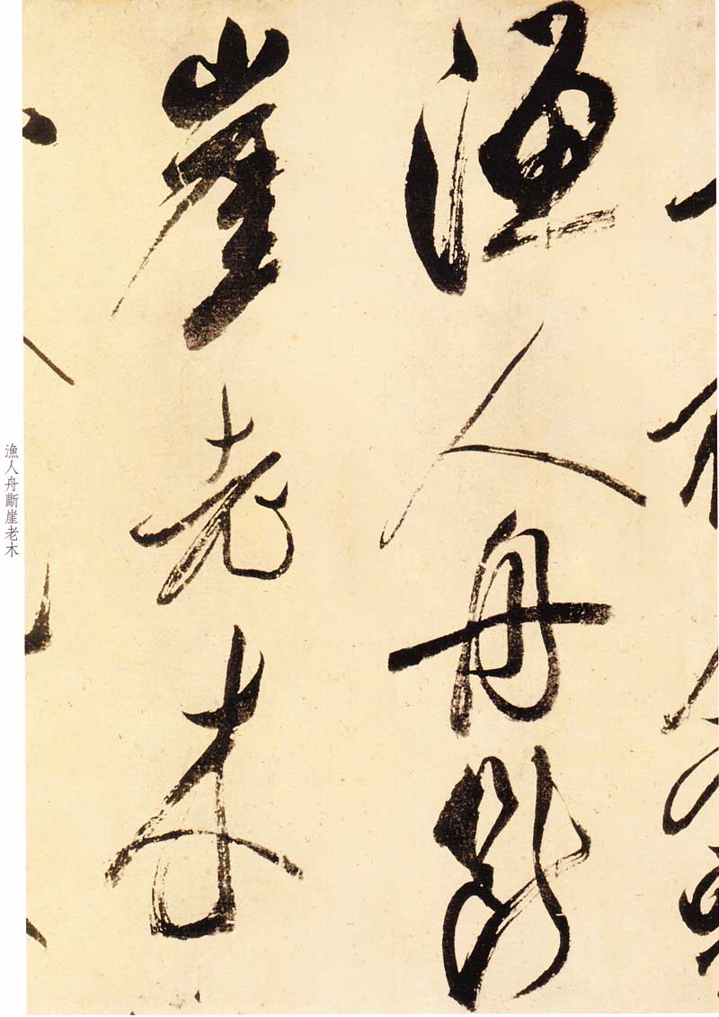 米芾《米芾尺牍九札》高清墨迹 附楷书对照 历代书法 第22张-墨韵书香 米芾《米芾尺牍九札》高清墨迹 附楷书对照 历代书法 第22张