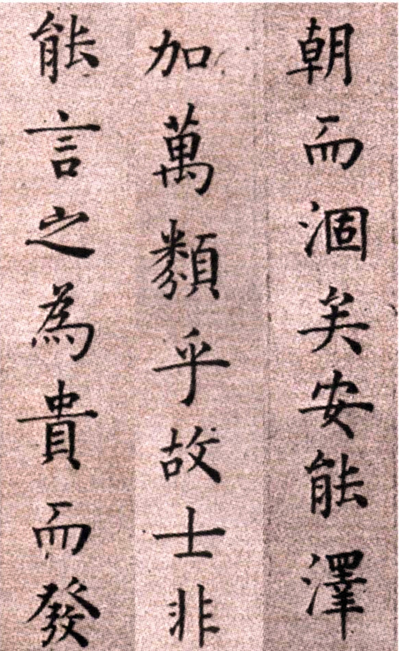 方孝孺《默庵记》历史上一个“读书种子”，被“诛十族”的书法家 历代书法 第11张