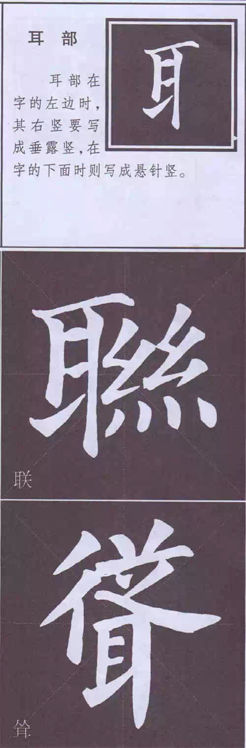 颜真卿《多宝塔碑》边旁部首书写教程 书画知识 第92张-墨韵书香 颜真卿《多宝塔碑》边旁部首书写教程 书画知识 第92张