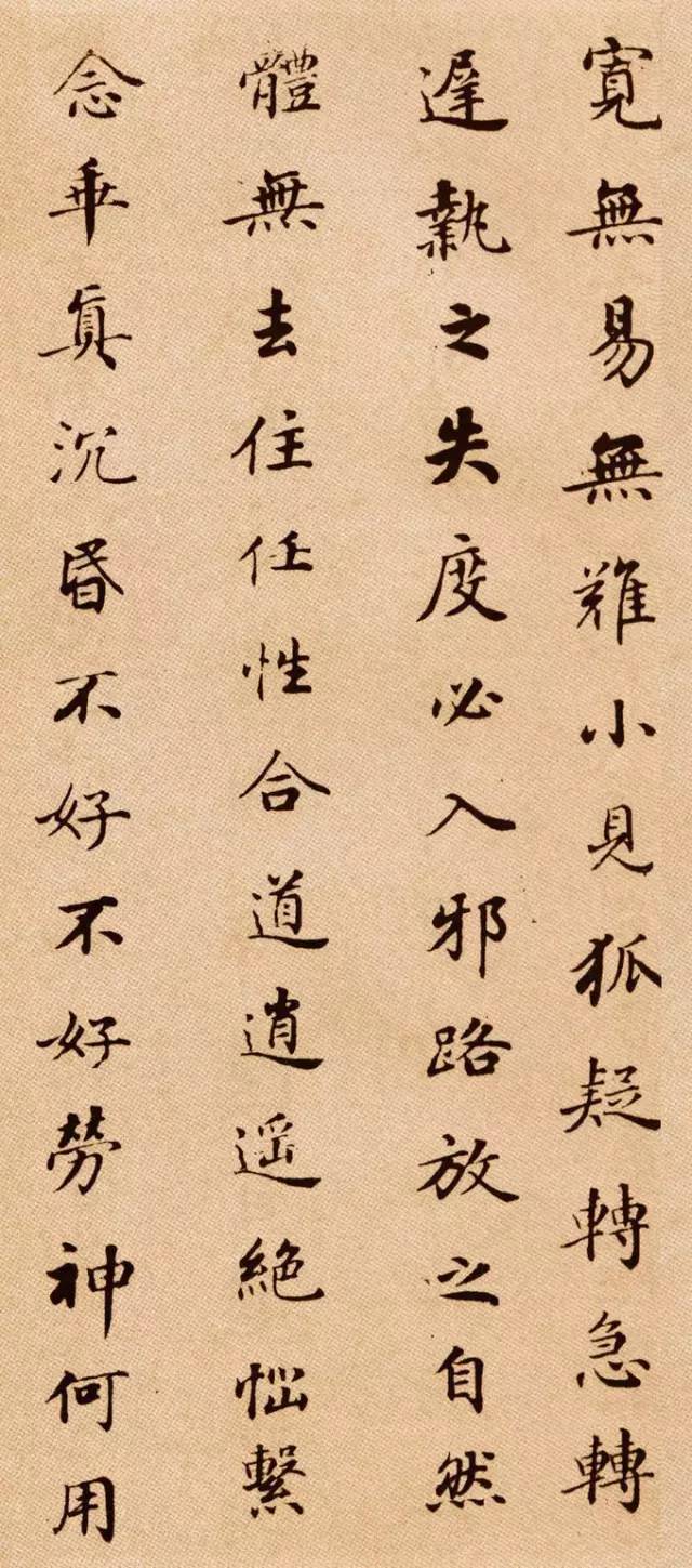 董其昌《信心铭》 历代书法 第6张