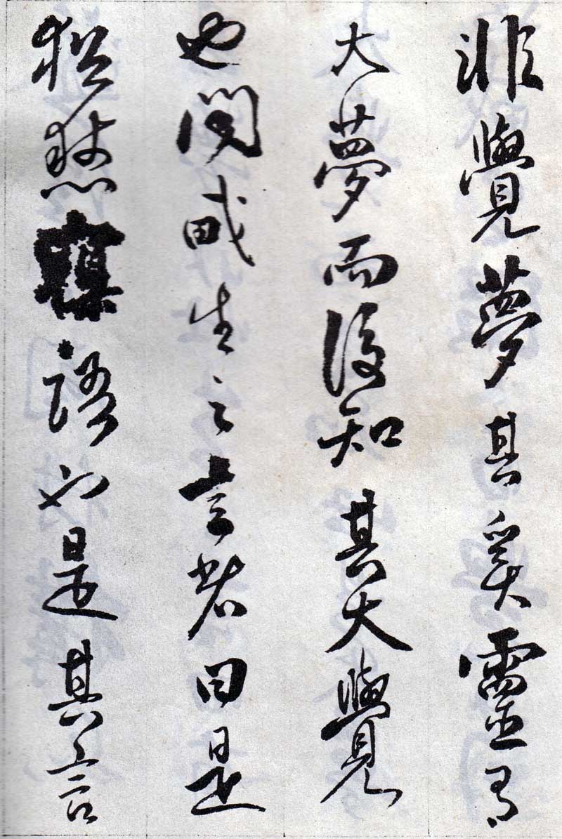 傅山《丹枫阁记》有如长枪大戟,巨石腾空 历代书法 第14张-墨韵书香 傅山《丹枫阁记》有如长枪大戟,巨石腾空 历代书法 第14张