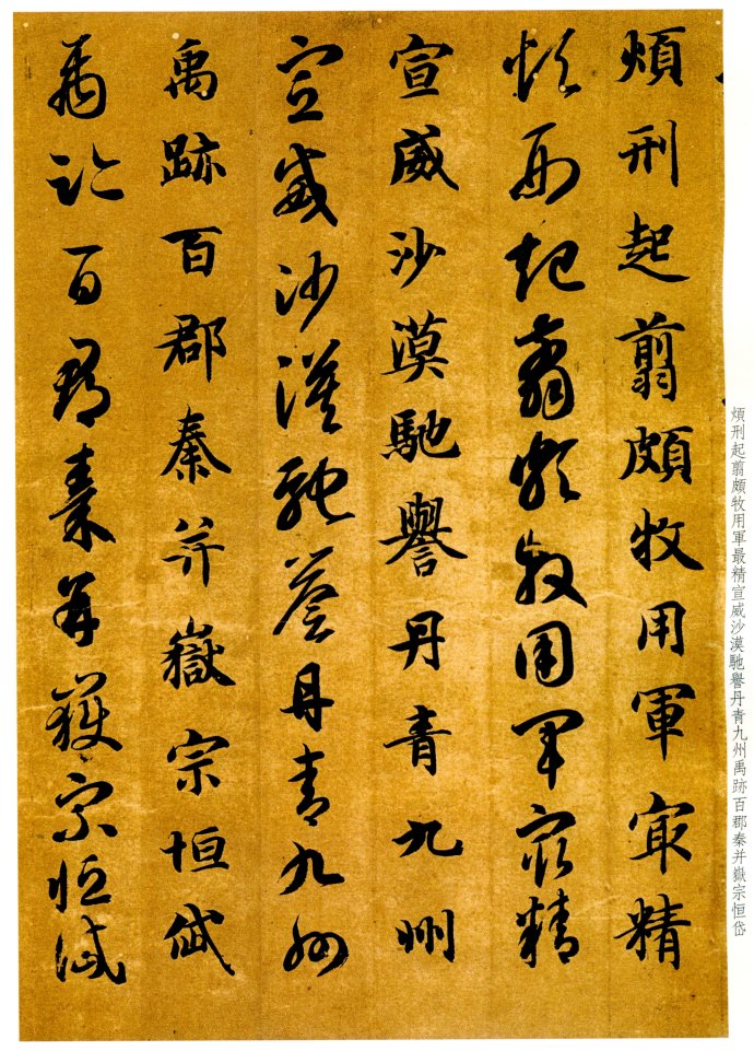 智永《真草千字文》气韵飞坮，优入神品 高清晰 历代书法 第21张