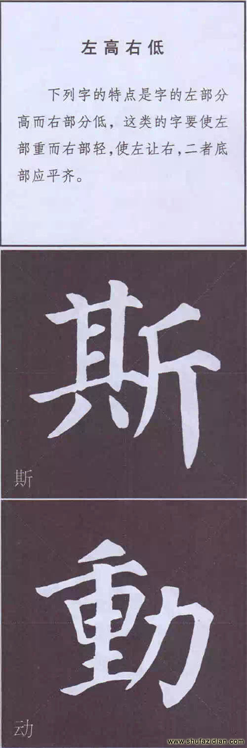 颜真卿《多宝塔碑》边旁部首书写教程 书画知识 第100张-墨韵书香 颜真卿《多宝塔碑》边旁部首书写教程 书画知识 第100张