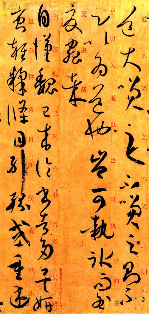 孙过庭草书《书谱》楷书旁注及原文解释 历代书法 第69张