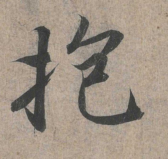 神龙本《兰亭序》全文逐字放大——经典再现！323个字！怎么看你都不厌！ 历代书法 第138张