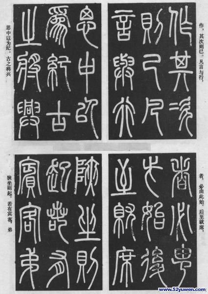 弟子職 历代书法 第6张