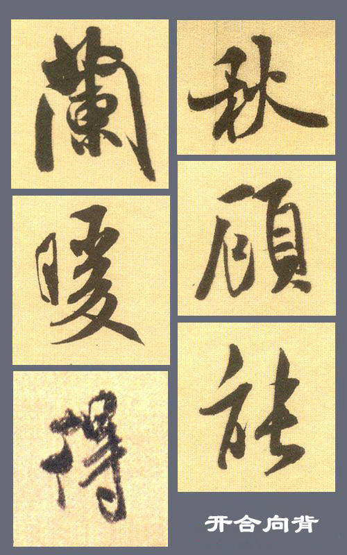 掌握这几点,行书也就不难了 书画知识 第7张-墨韵书香 掌握这几点,行书也就不难了 书画知识 第7张