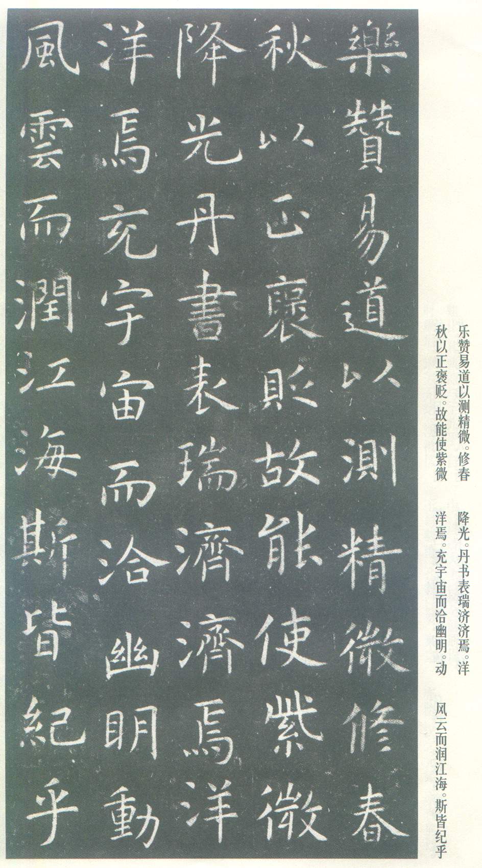 虞世南《孔子庙堂碑》虞书庙堂贞观刻，千两黄金那购得 历代书法 第13张