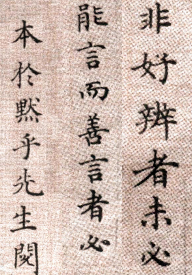 方孝孺《默庵记》历史上一个“读书种子”，被“诛十族”的书法家 历代书法 第17张
