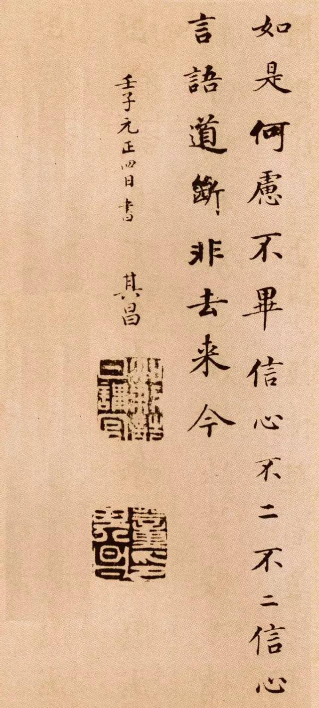 董其昌《信心铭》 历代书法 第11张