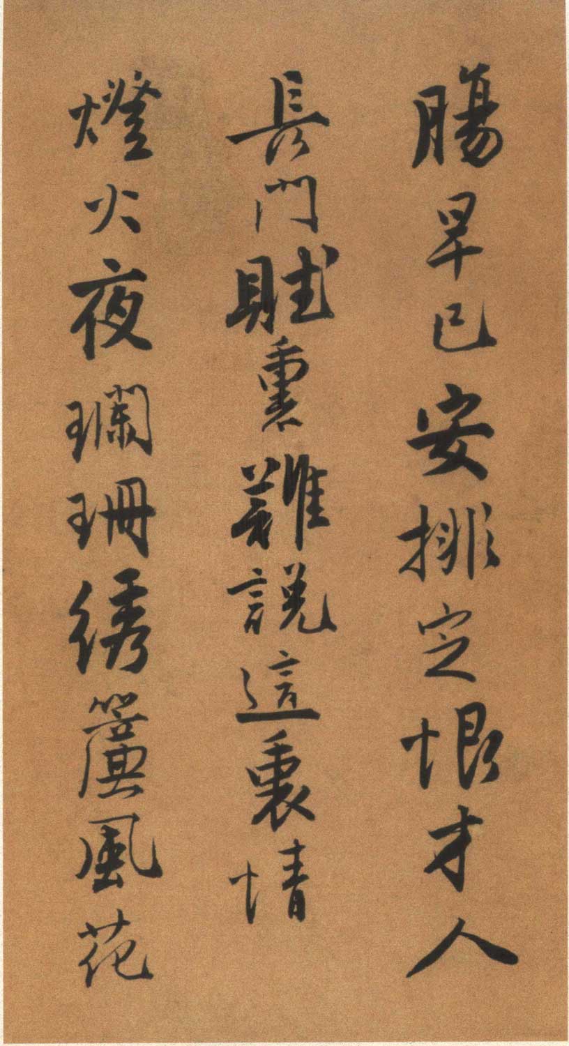 唐寅书《自书“集贤宾”等词卷》墨迹欣赏 词、书并美 历代书法 第24张-墨韵书香 唐寅书《自书“集贤宾”等词卷》墨迹欣赏 词、书并美 历代书法 第24张