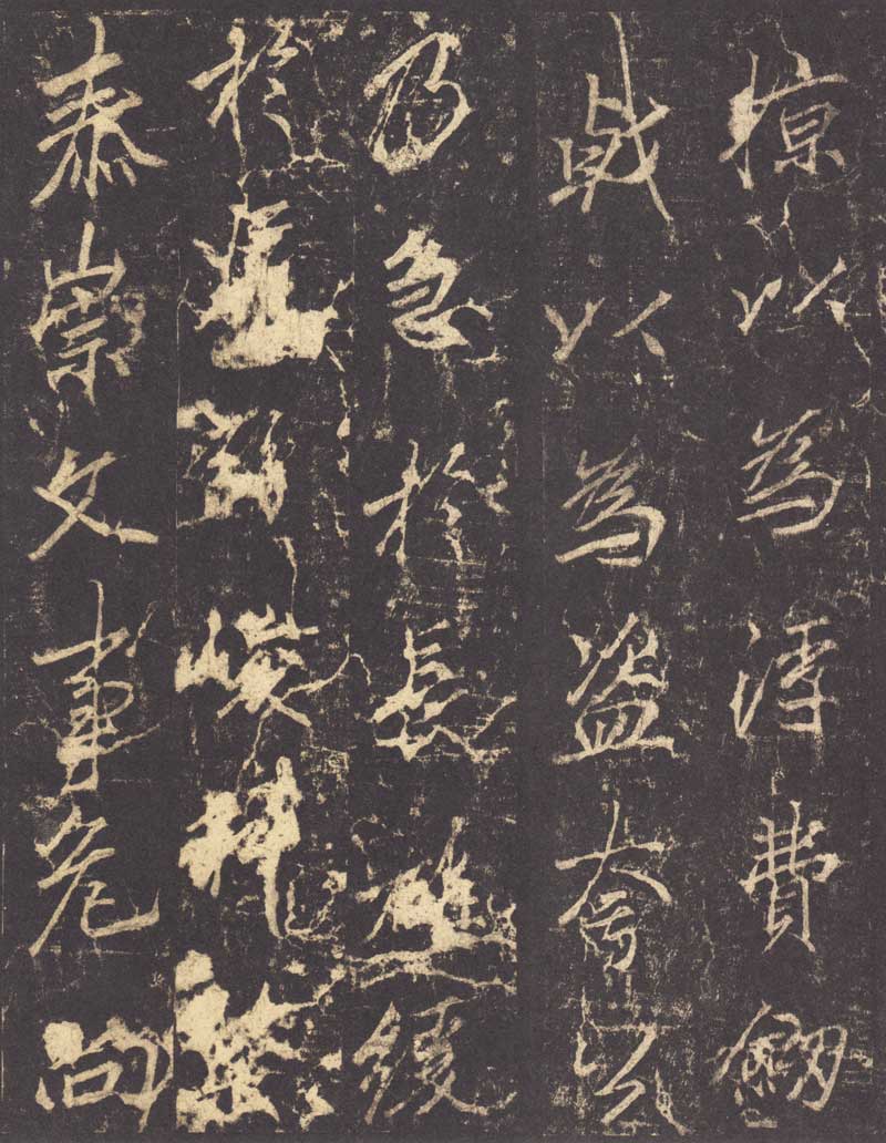 李邕《李思训碑》龙跳虎卧之姿 高清拓本 历代书法 第21张