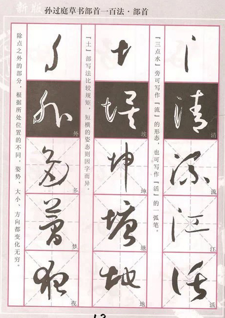 孙过庭草书100法，轻松入门，强烈推荐! 书画知识 第12张