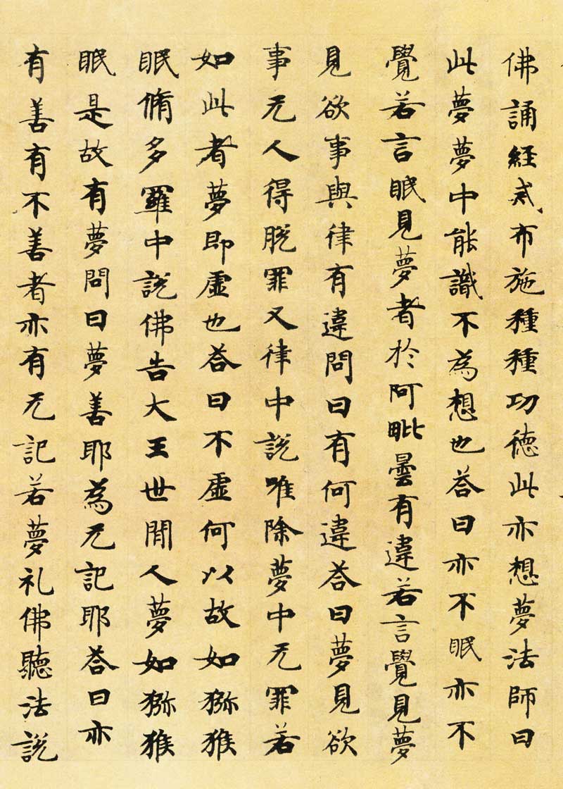 国诠《善见律》高清墨迹 附释文 历代书法 第6张