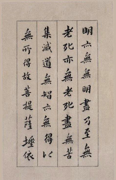明·傅山书《心经》 书画知识 第4张-墨韵书香 明·傅山书《心经》 书画知识 第4张
