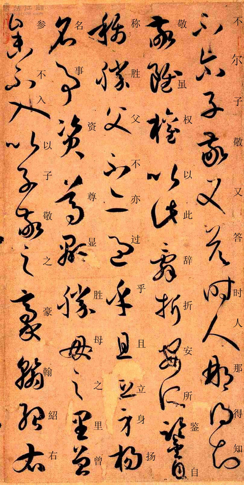 孙过庭草书《书谱》楷书旁注及原文解释 历代书法 第8张