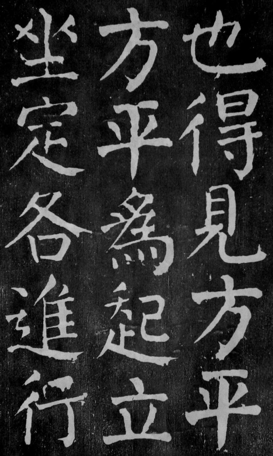 颜真卿楷书《麻姑仙坛记》大字高清拓本 历代书法 第21张-墨韵书香 颜真卿楷书《麻姑仙坛记》大字高清拓本 历代书法 第21张