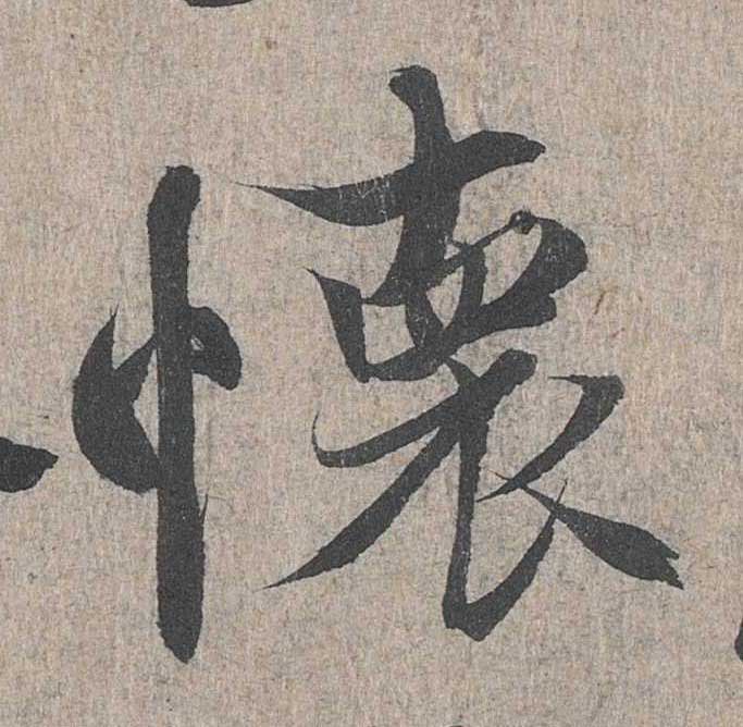 神龙本《兰亭序》全文逐字放大——经典再现！323个字！怎么看你都不厌！ 历代书法 第218张