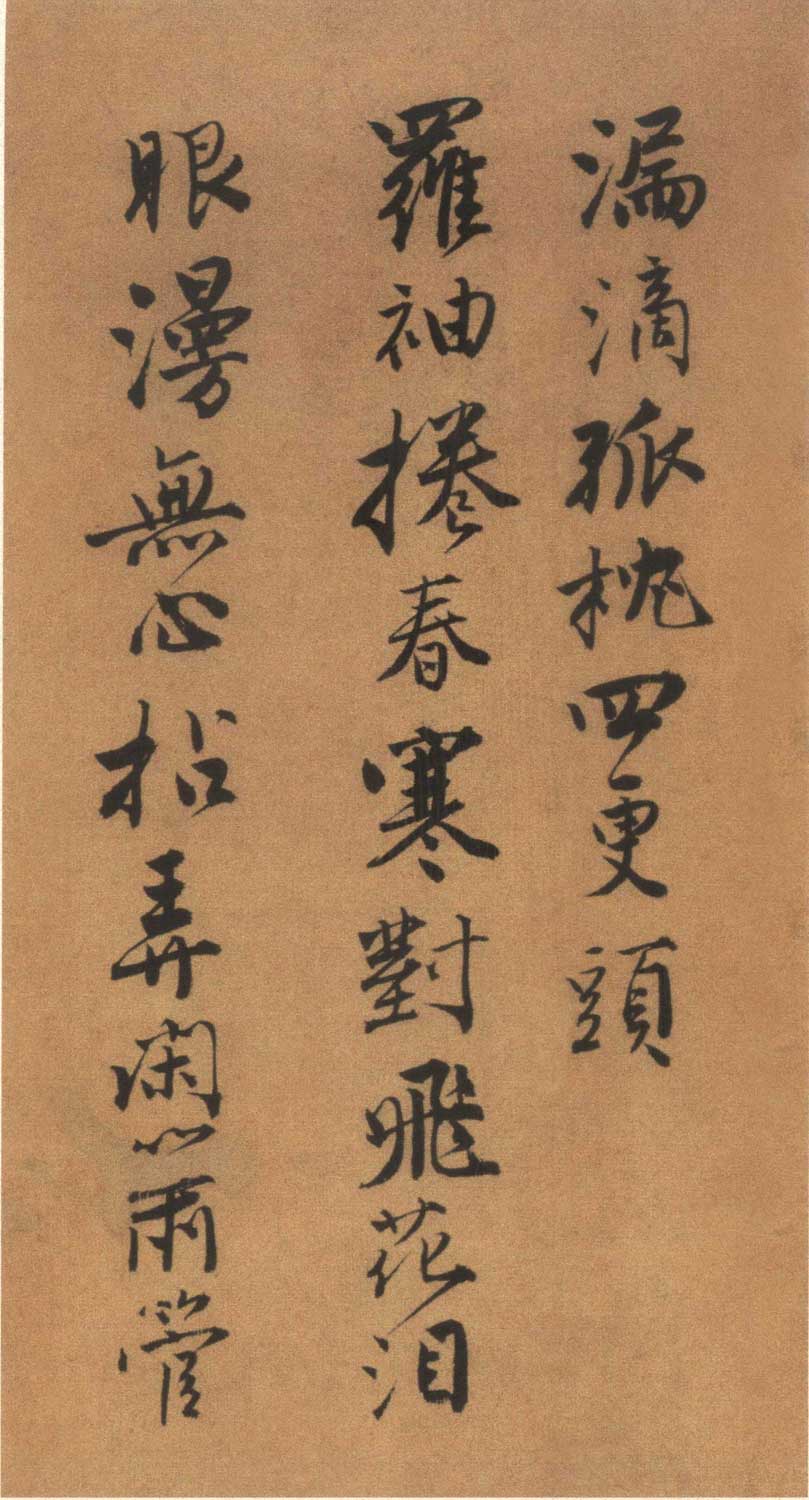 唐寅书《自书“集贤宾”等词卷》墨迹欣赏 词、书并美 历代书法 第19张-墨韵书香 唐寅书《自书“集贤宾”等词卷》墨迹欣赏 词、书并美 历代书法 第19张