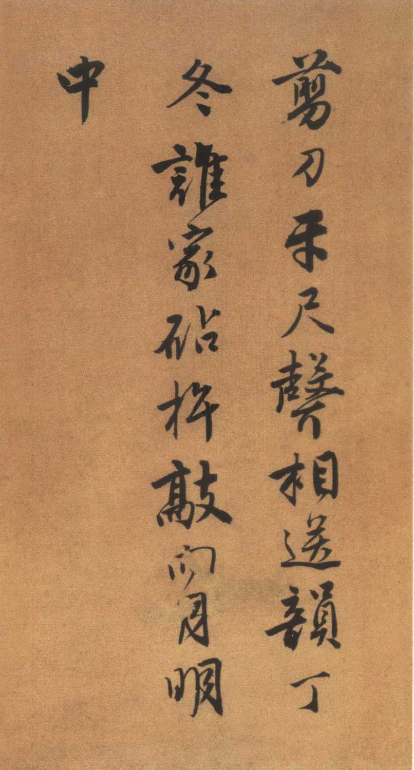 唐寅书《自书“集贤宾”等词卷》墨迹欣赏 词、书并美 历代书法 第15张-墨韵书香 唐寅书《自书“集贤宾”等词卷》墨迹欣赏 词、书并美 历代书法 第15张