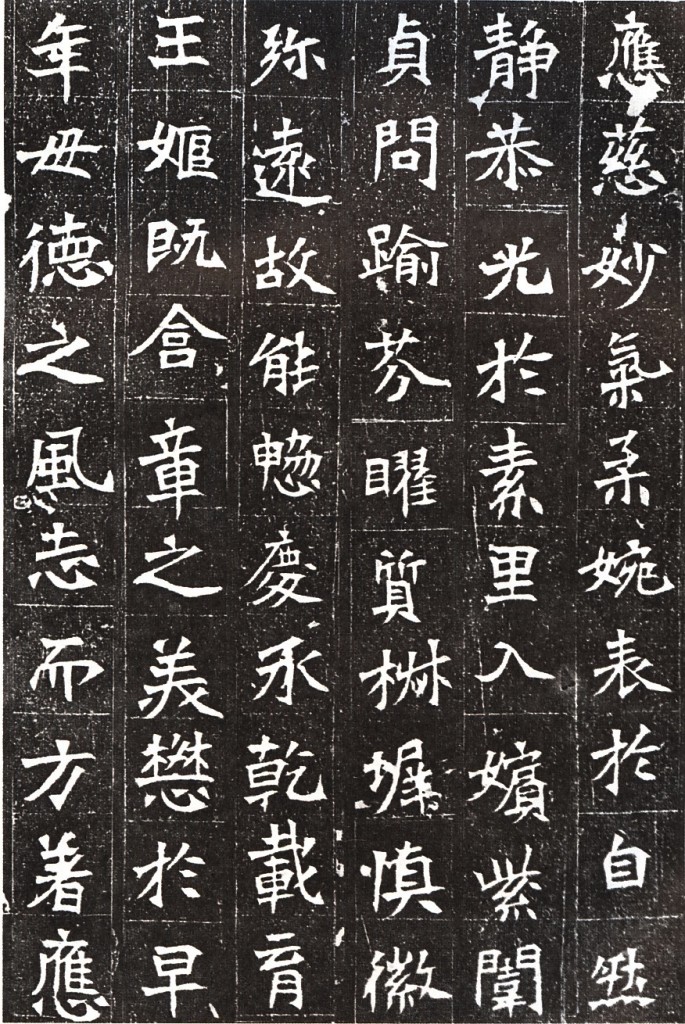 侯夫人墓志--献文皇帝第一品嫔侯夫人墓志铭 历代书法 第4张
