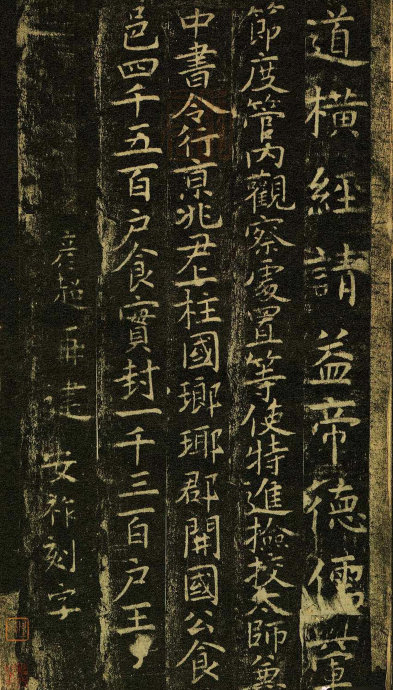 虞世南《孔子庙堂碑》虞书庙堂贞观刻，千两黄金那购得 历代书法 第84张