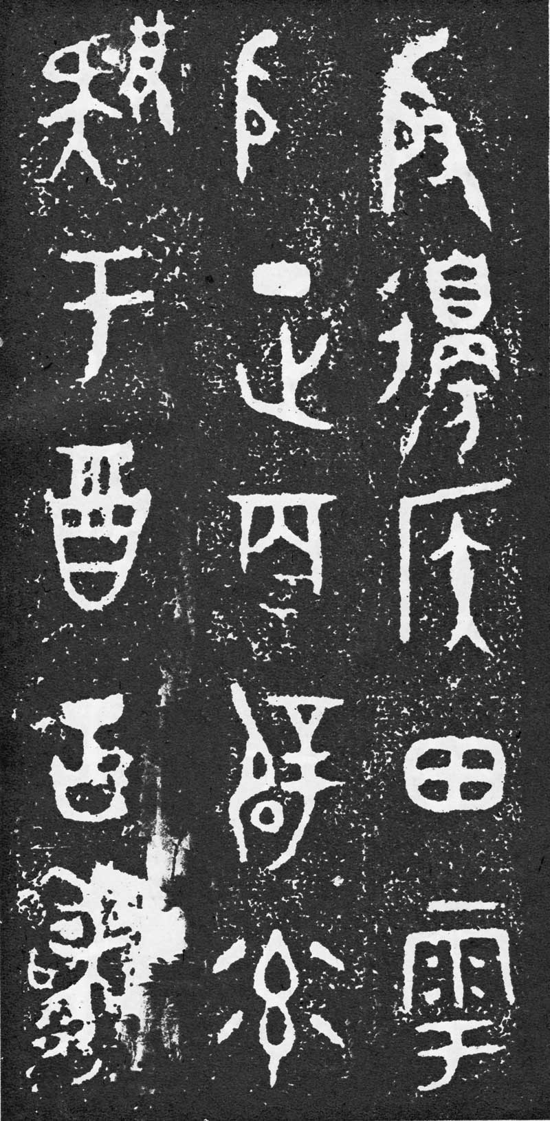 西周《大盂鼎》高清拓片 历代书法 第8张-墨韵书香 西周《大盂鼎》高清拓片 历代书法 第8张