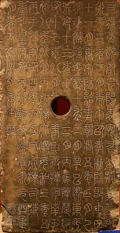 东汉《袁安碑》篆书碑之最完整 高清拓本 历代书法 第1张-墨韵书香 东汉《袁安碑》篆书碑之最完整 高清拓本 历代书法 第1张