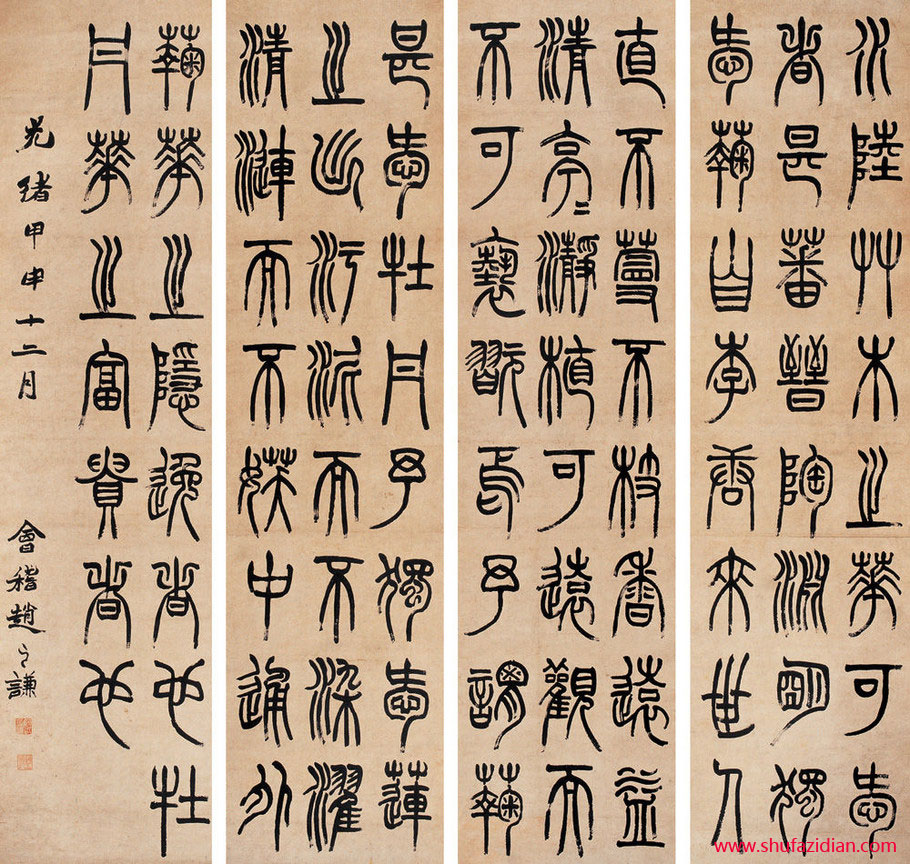 赵之谦——书法篇 书画知识 第28张