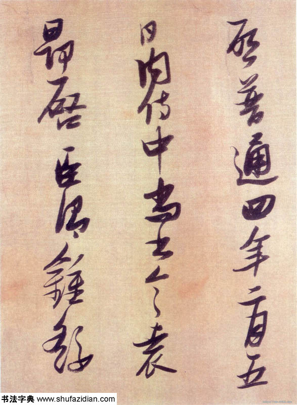 行书论书卷 历代书法 第9张-墨韵书香 行书论书卷 历代书法 第9张