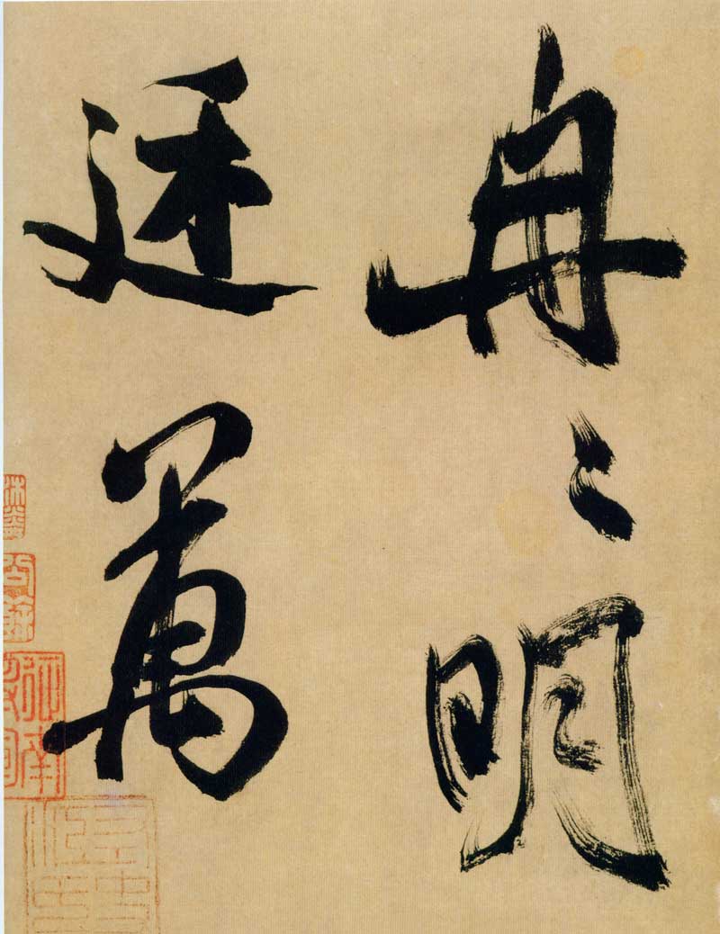 米芾《行书多景楼诗册》高清墨迹 沉着通快，一气呵成 历代书法 第4张