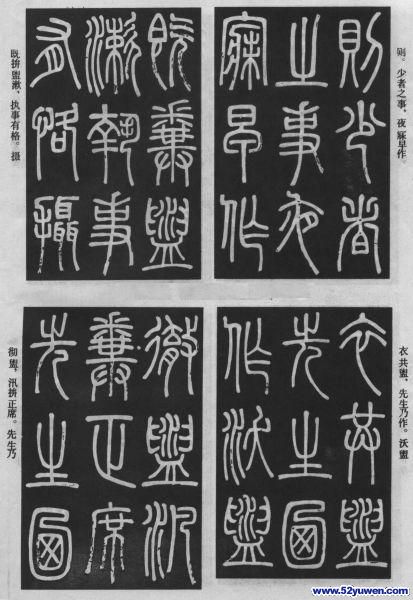 弟子職 历代书法 第4张