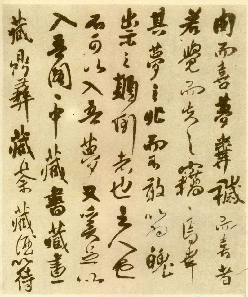 傅山《丹枫阁记》有如长枪大戟,巨石腾空 历代书法 第4张-墨韵书香 傅山《丹枫阁记》有如长枪大戟,巨石腾空 历代书法 第4张