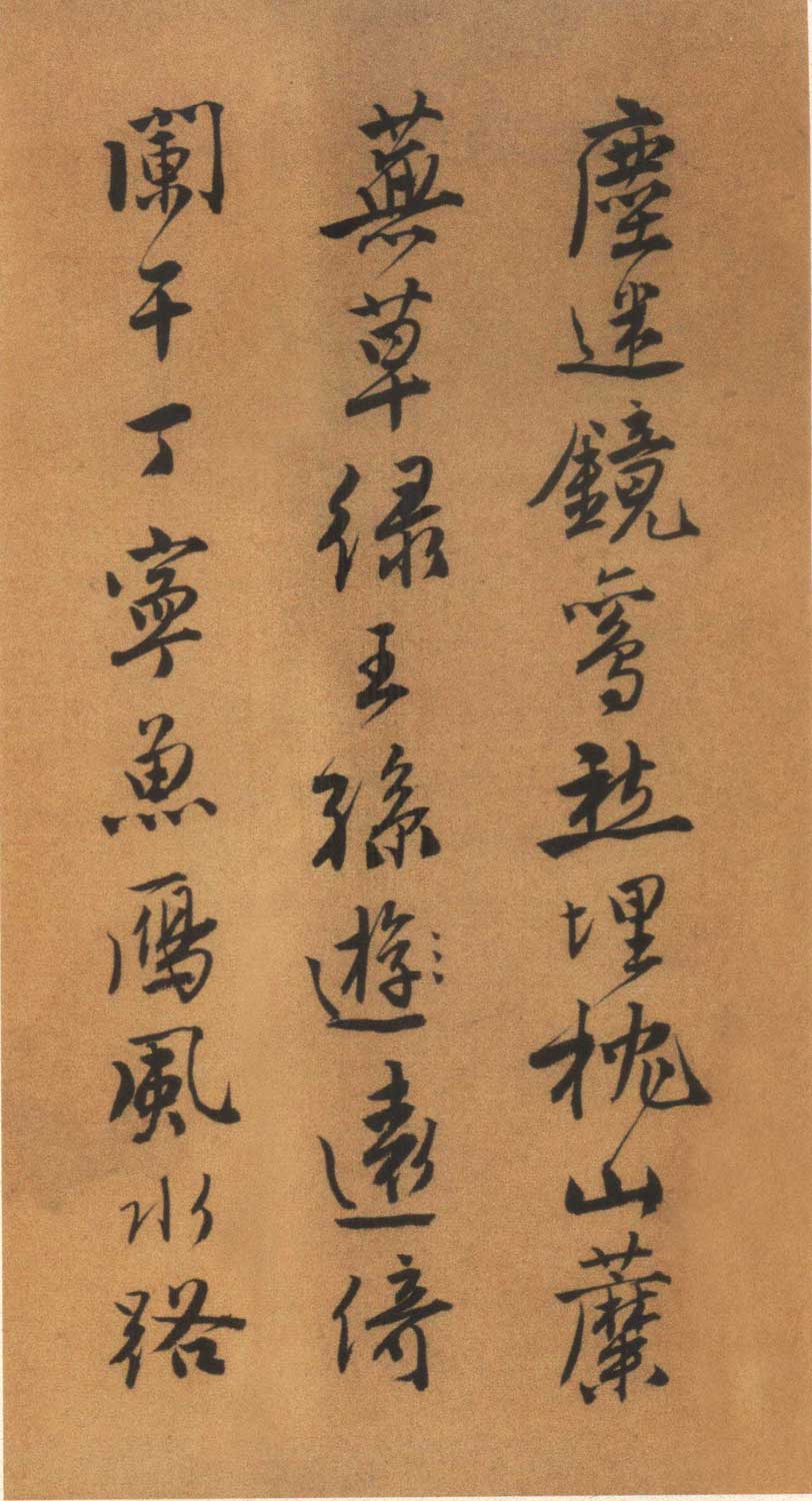 唐寅书《自书“集贤宾”等词卷》墨迹欣赏 词、书并美 历代书法 第20张-墨韵书香 唐寅书《自书“集贤宾”等词卷》墨迹欣赏 词、书并美 历代书法 第20张