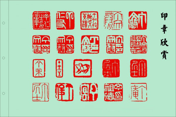 印章与篆刻欣赏,美轮美奂 书画知识 第45张