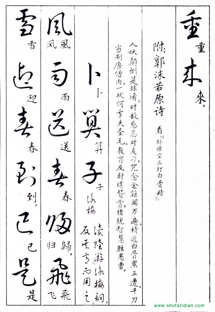 毛泽东诗词行草三十九首附楷书 书画知识 第27张
