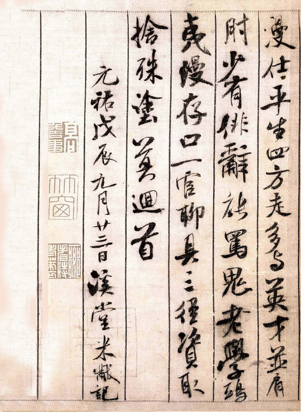 米芾神作《蜀素帖》高清晰，附释文 书画知识 第12张