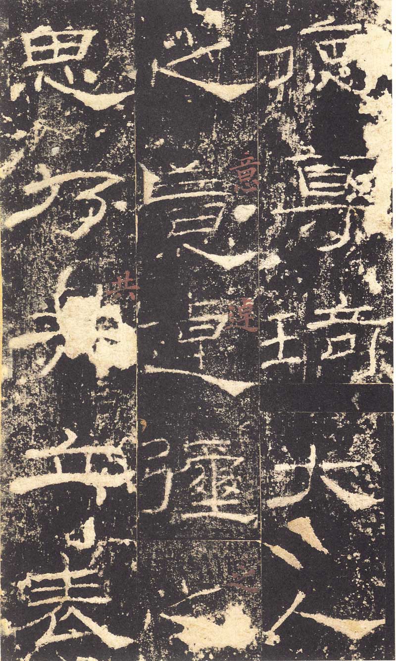 《礼器碑》隶书汉碑的最高境界 高清大图 历代书法 第16张-墨韵书香 《礼器碑》隶书汉碑的最高境界 高清大图 历代书法 第16张