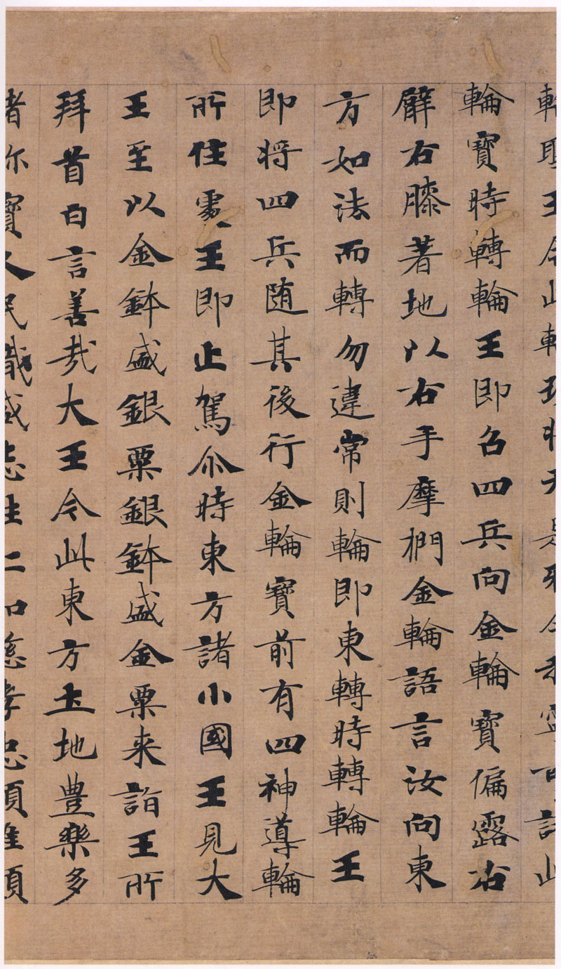 《转轮圣王经》又一经典小楷 历代书法 第4张-墨韵书香 《转轮圣王经》又一经典小楷 历代书法 第4张