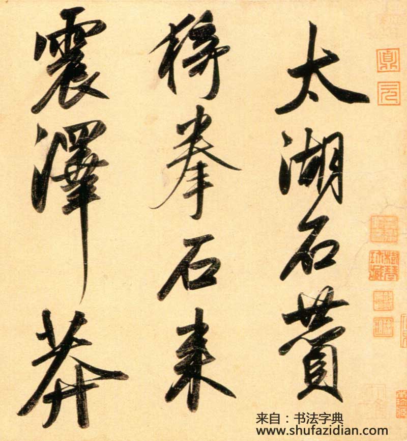 赵孟頫《行书二赞二诗卷》更像米芾的赵孟頫 历代书法 第5张-墨韵书香 赵孟頫《行书二赞二诗卷》更像米芾的赵孟頫 历代书法 第5张
