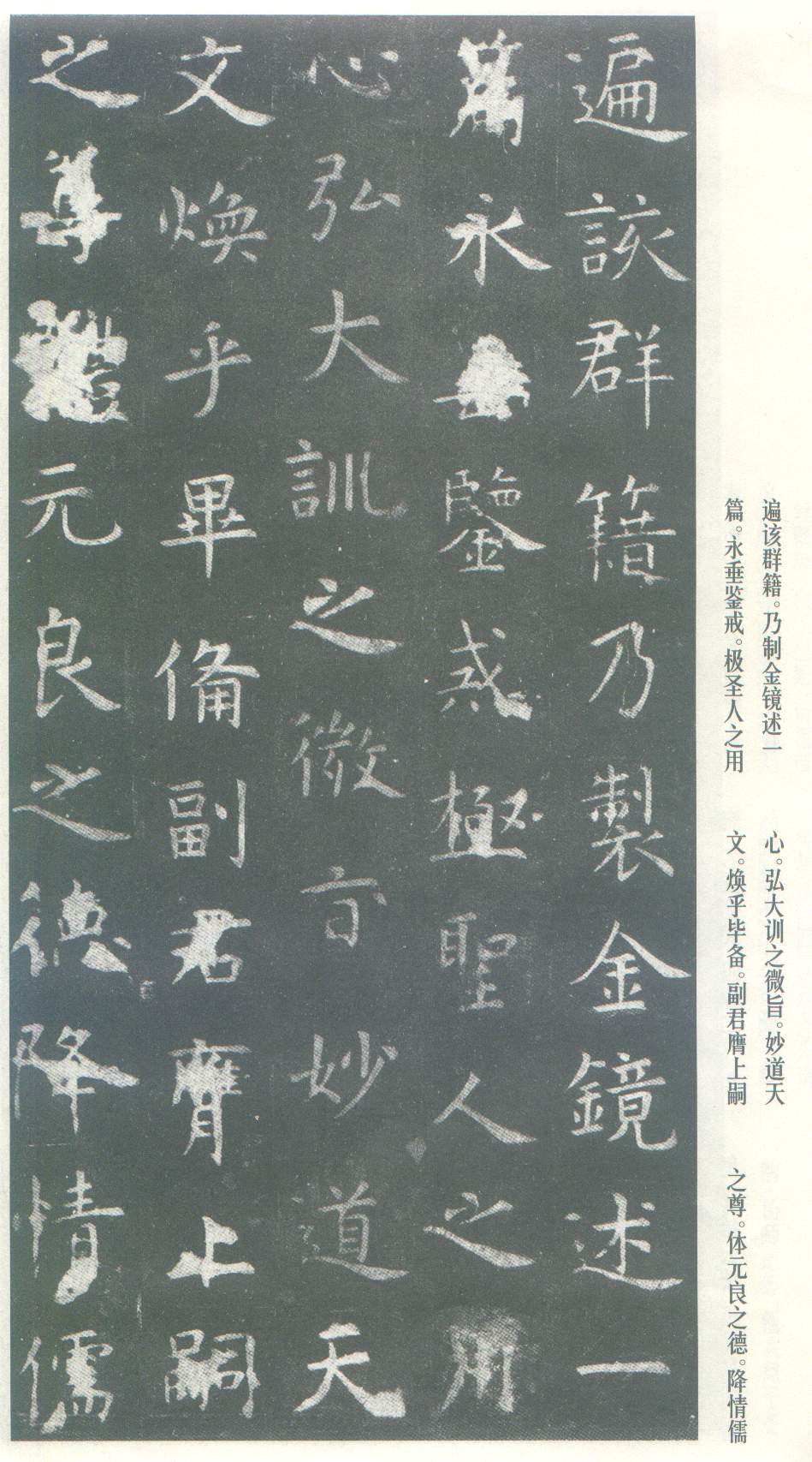 虞世南《孔子庙堂碑》虞书庙堂贞观刻，千两黄金那购得 历代书法 第31张
