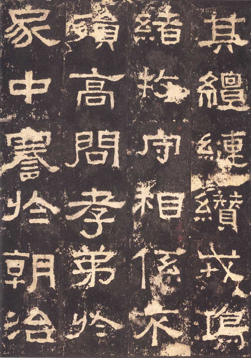《张迁碑》隶书之妙品 高清大图 历代书法 第9张