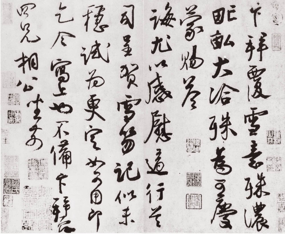 雪意帖 历代书法 第1张