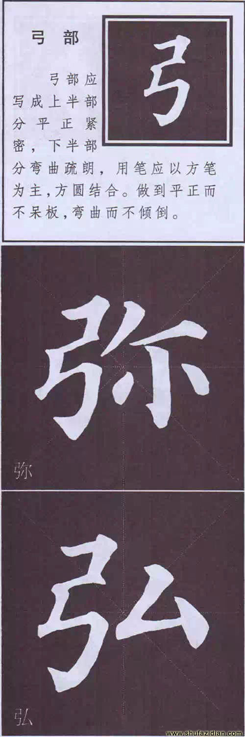 颜真卿《多宝塔碑》边旁部首书写教程 书画知识 第49张-墨韵书香 颜真卿《多宝塔碑》边旁部首书写教程 书画知识 第49张
